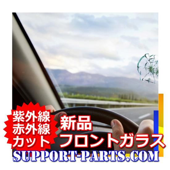 ae86 ガラス 新品フロントガラス レビン トレノ 80系 AE86 S5805-S6204 R/R ［注意