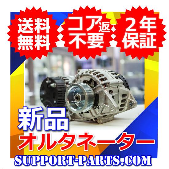 カローラ レビン AE86 スプリンタートレノ オルタネーター リビルト