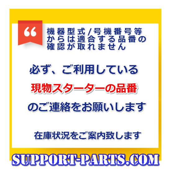 トヨタ フォークリフト セルモーター 6FG10 6FG14 6FG18 6FG20 6FG23