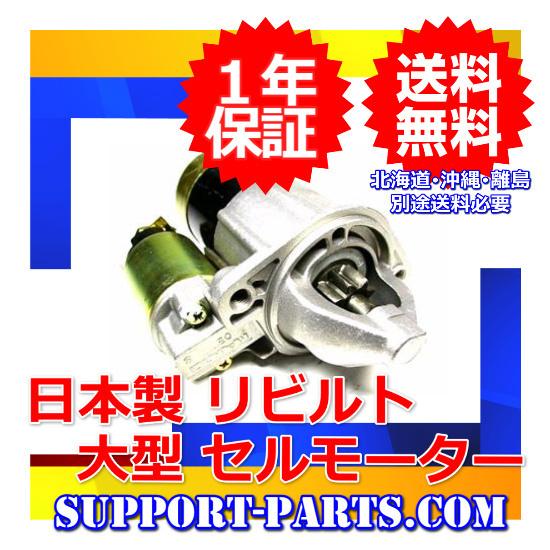 日野 プロフィア 大型 トラック セルモーター リビルト スターター