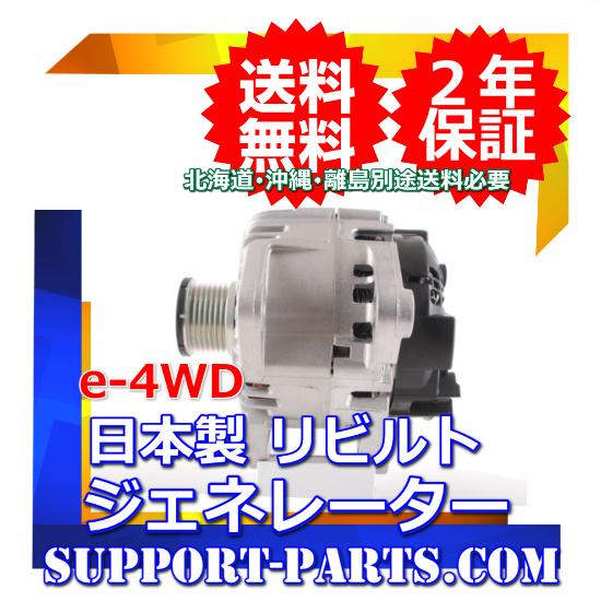 ジェネレーター NY12 ウイングロード e-4WD用 リビルト 高品質 2年保証 インテリジェント 4WD 296D0-ED300 LR945-903｜avail