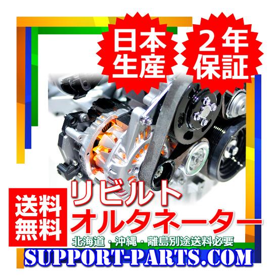 オルタネーター　31400-73G11 アルト アルトワークス HA11S オルタネーター リビルト ダイナモ 31400