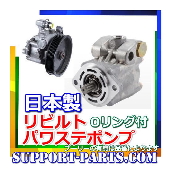 パワステポンプ ランドクルーザープラド KZJ78W リビルト 高品質 パワステポンプ ランドクルーザープラド KZJ78W リビルト 高品質