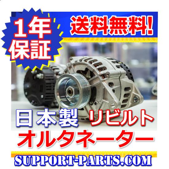 オルタネーター 動力用 リビルト 5-81200-221-0 0-33000-3280 高品質  