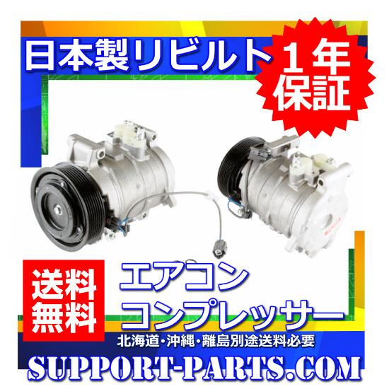 オーリス NZE181H NZE184H エアコン コンプレッサー リビルト クーラー