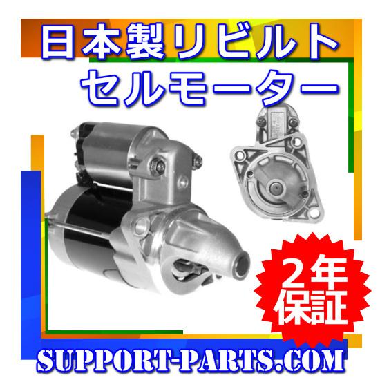 Gg7 Gg8 フィットシャトル リビルト セルモーター 310 Rb1 013 Add Gg7 Gg8 310rb1013 Support Parts Com 通販 Yahoo ショッピング