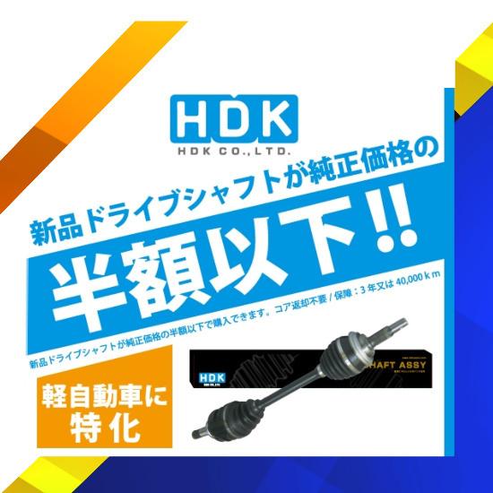 ドライブシャフト eKスペース B11A 左右セット新品 高品質 3年保証 HDK製｜avail｜02