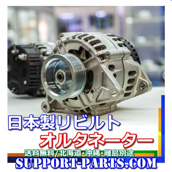 汎用 エンジン H20 A15 A14S フォークリフト 産業機械 オルタネーター