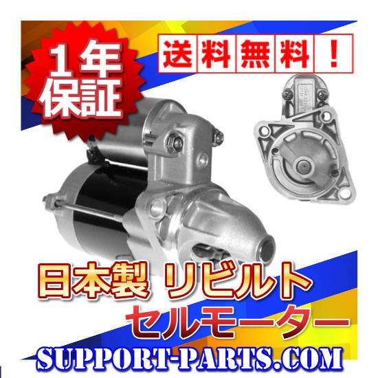 クボタトラクター L1-20 セルモーター リビルト スターター 高 クボタトラクター L1-20 セルモーター リビルト スターター 高