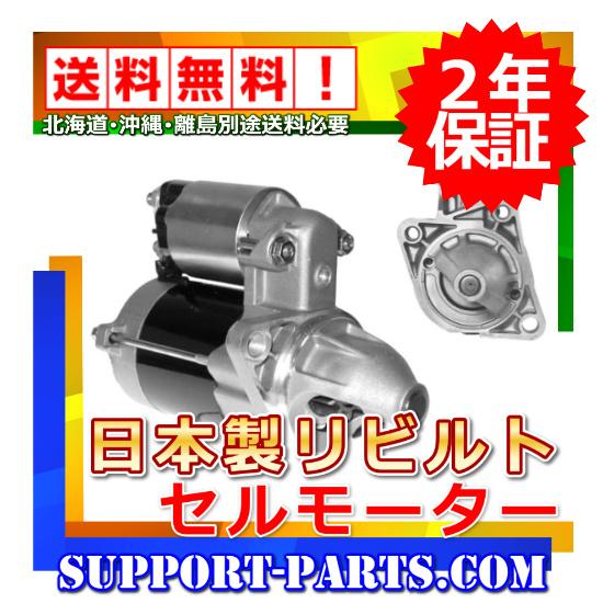 セルモーター 三菱 ユンボ ME20 コンバイン トラクター リビルト セルモーター 三菱 ユンボ ME20 コンバイン トラクター リビルト