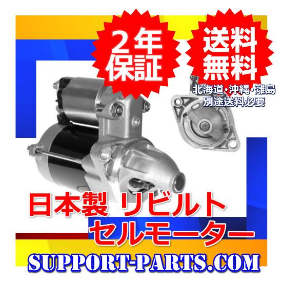 日産 パオ 純正 スターター セルモーター 中古品 PK10 パオ セルモーター リビルト スターター 23300-M8011 M2T37081 高