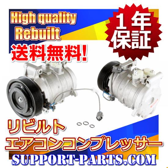 シビリアン RW40 エアコン コンプレッサー リビルト クーラー AC 92600