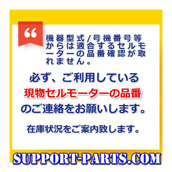 いすゞ 汎用 エンジン用 セルモーター リビルト スターター 2年
