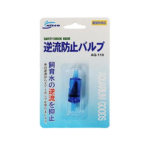 ニッソー 逆流防止バルブ ｃｏ２機器 Aq 110 逆流防止弁 器具 エアレーション Lg Al 364 Avaler 通販 Yahoo ショッピング