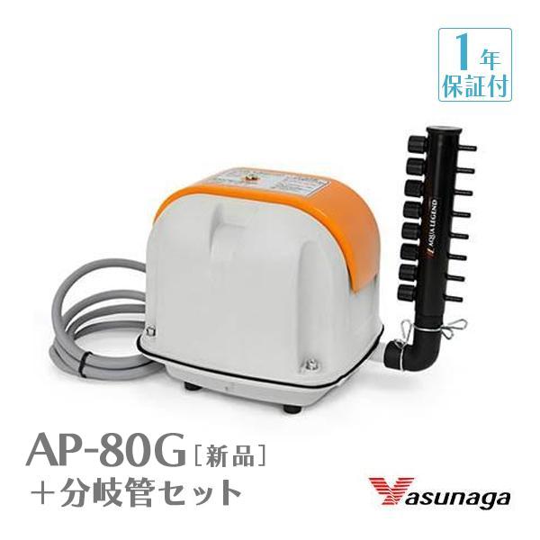 安永 AP-80G オリジナル 8連風量調節 分岐管 セット 浄化槽 