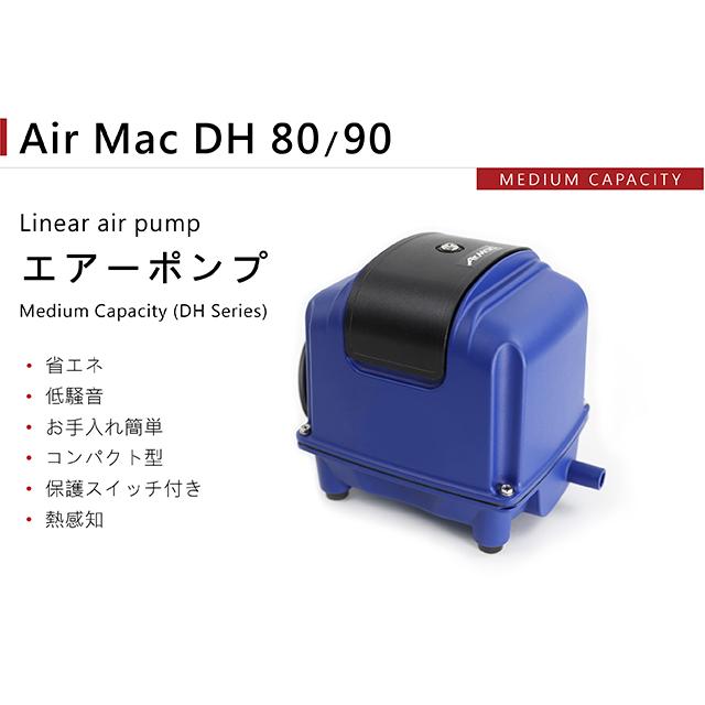 Air Mac DH80/90エアーポンプ浄化槽ブロアー静音　省エネ Air Mac DH80/90 風量 80 90 エアーポンプ 浄化槽ブロワー 浄化槽