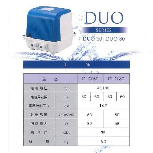 テクノ高槻（Techno Takatsuki） DUO-60 エアーポンプ 浄化槽 60 合併