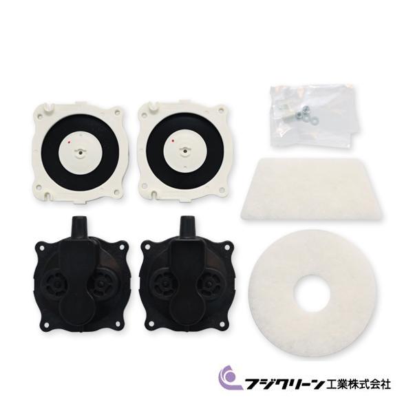 フジクリーン T10 メンテナンスセット EcoMac80・100 ダイアフラム