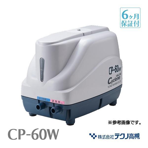 テクノ高槻（Techno Takatsuki） CP-60W エアーポンプ 浄化槽 ブロワー
