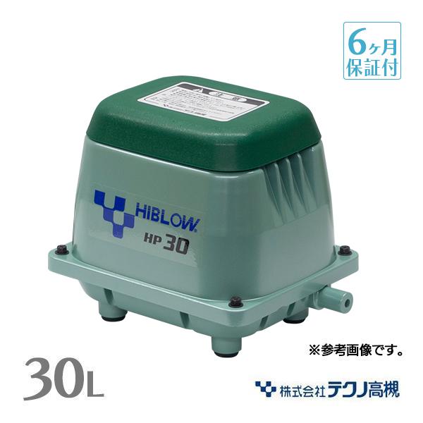 テクノ高槻（Techno Takatsuki） HP-30 エアーポンプ 浄化槽 ブロワー