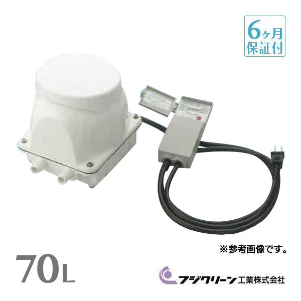 フジクリーン CFB70 エアーポンプ 浄化槽 ブロワー 浄化槽ブロアー