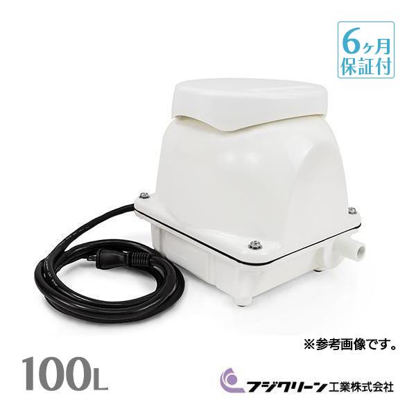フジクリーン EcoMac100 エアーポンプ 浄化槽 ブロワー 浄化槽ブロアー