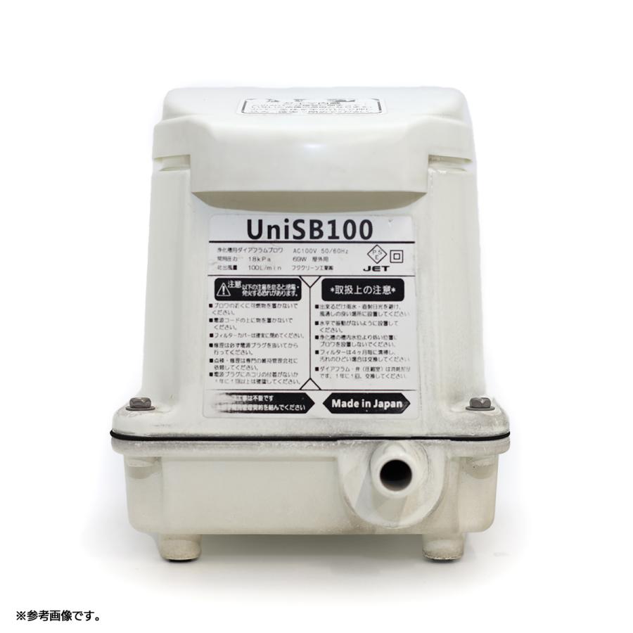 フジクリーン UniSB100 エアーポンプ 浄化槽 ブロワー 浄化槽ブロアー
