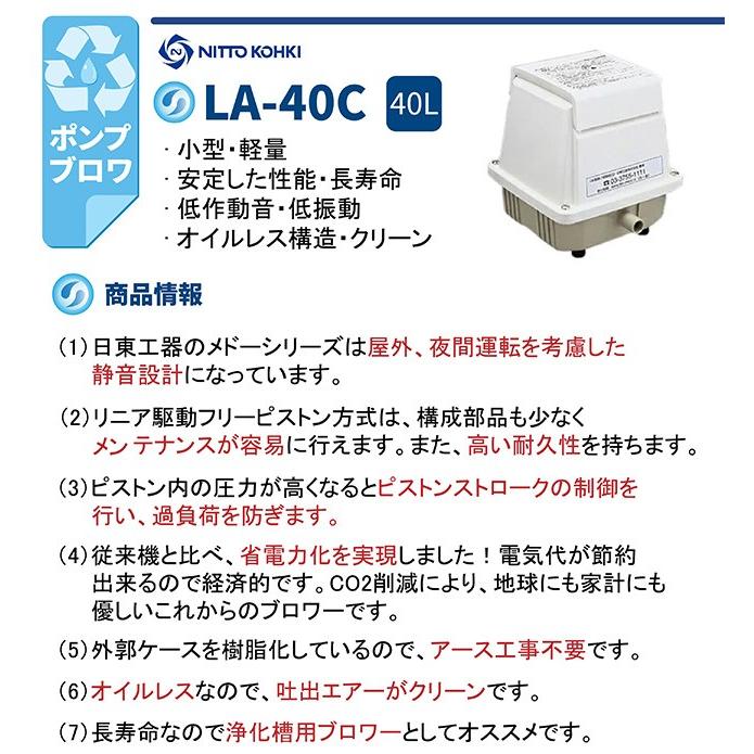 2年保証付】日東工器 メドー LA-40C 風量 40 電動ポンプ 浄化槽エアー