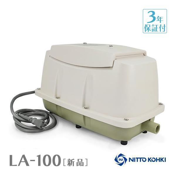 日東工器 メドー LA-100 浄化槽 ブロワー エアーポンプ 水槽