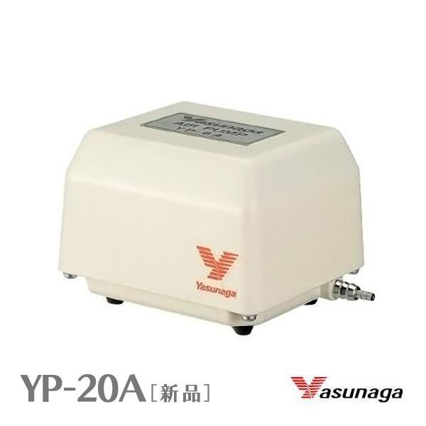 安永 YP-20A (風量20L/min) 水槽用 エアーポンプ 静音 省エネ 電池