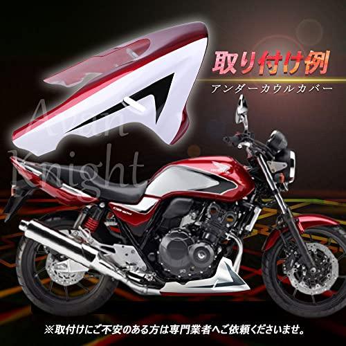 [Avan Knight] ホンダ フロント アンダー カウル カバー CB400 CB400SF VTEC XJR400 CB190 等 KRB120 (ホワイト)｜avanline-store｜03