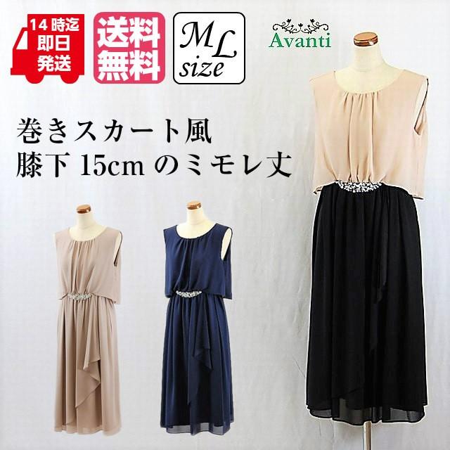 日本全国送料無料 パーティードレス509 結婚式 ワンピース ミモレ丈 パーティー 着丈が長め ドレス 巻きスカート風 演奏会 紺 ベージュ 黒 秋 即日発送 上品 大人 ピアノ コーラス メール便なら送料無料 Www Doctor Plan Com