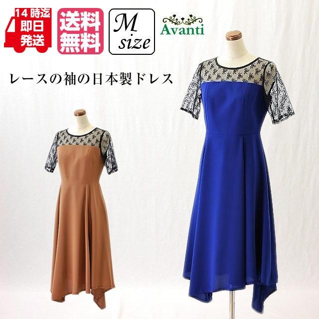 パーティードレス 結婚式 ワンピース 日本製 パーティードレス552 袖付き 袖あり フィッシュテール ゲストドレス お呼ばれ 演奏会 即納 上品 大人 ピアノ 二次会