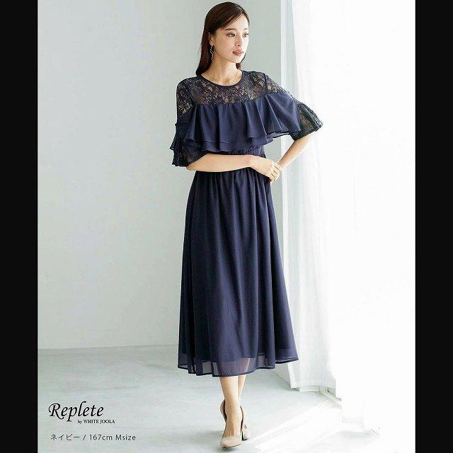 REPLETE（リプリート） ワンピース 結婚式 パーティードレス フレアー