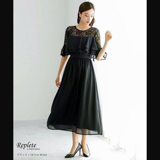 REPLETE（リプリート） ワンピース 結婚式 パーティードレス フレアー