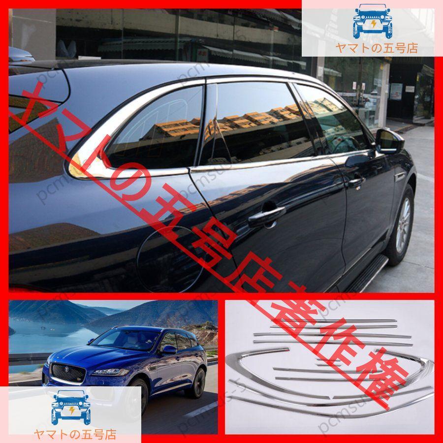 ジャガー F-PACE テールランプトリム クローム
