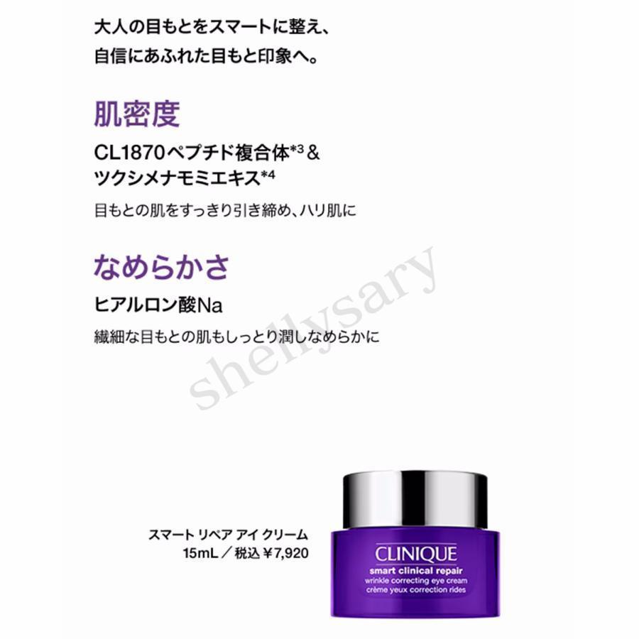 CLINIQUE クリニーク スマート リペア アイ クリーム 15ml (アイケア)｜avantypulaode｜04