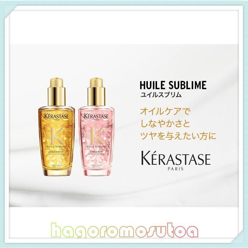 ケラスターゼ HU ユイルスブリム ティーインペリアルN 100ml ヘアオイル 洗い流さないトリートメント ピンク KERASTASE｜avantypulaode｜02