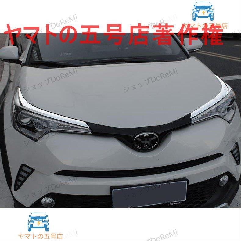 トヨタC-HR CHR 用 フロント ヘッドランプ ライトアイライン 