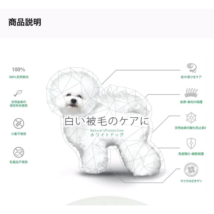ネイチャーズプロテクション ホワイトドッグNature's Protection 犬用
