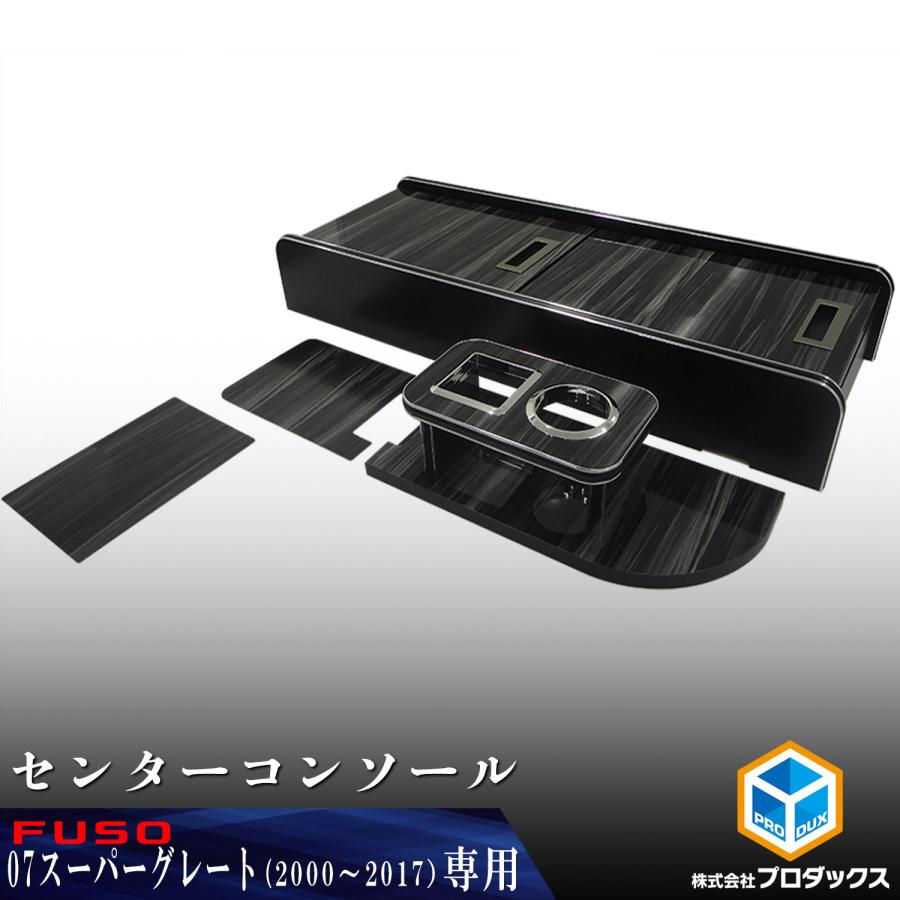 プロダックス FUSO スーパーグレート センターコンソール プロダックス FUSO スーパーグレート センターコンソール