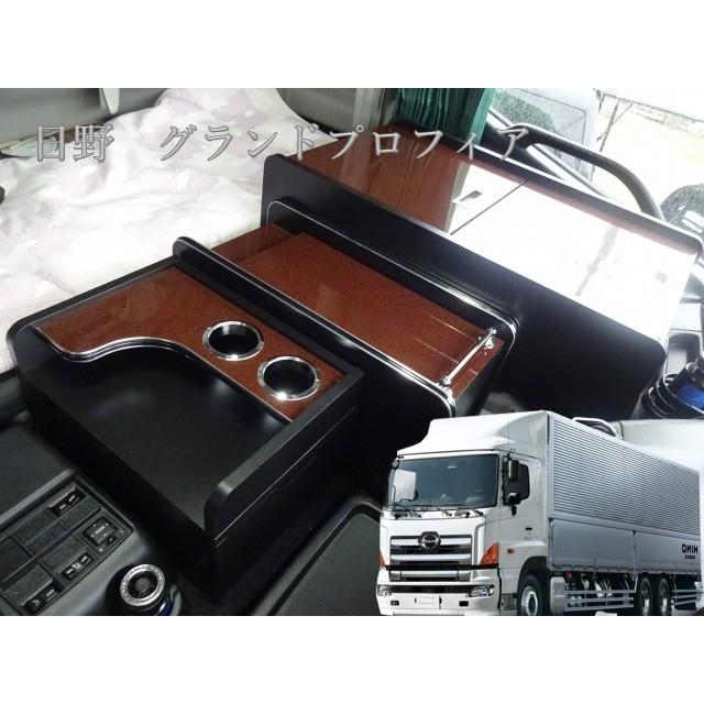 日野 グランドプロフィア コンソールボックス