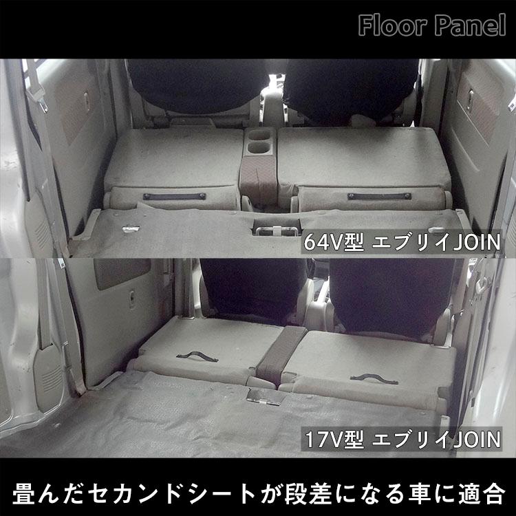 エブリイバン　JOIN　フロアパネル　板　収納　DA17V　エブリイ　内装　カスタム　バン　ハイルーフ　L　積載　アクセサリー　荷室　DA64V　床　パーツ　カスタムパーツ　床板