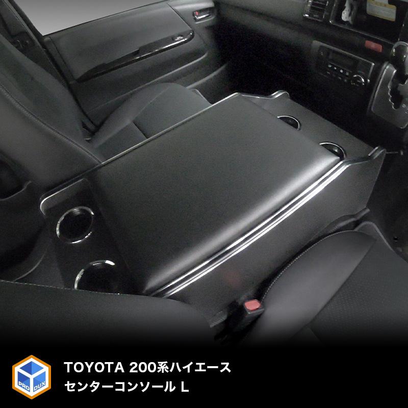 プロダックス 200系 ハイエース S-GL 標準 ワイド センター プロダックス 200系 ハイエース S-GL 標準 ワイド センター