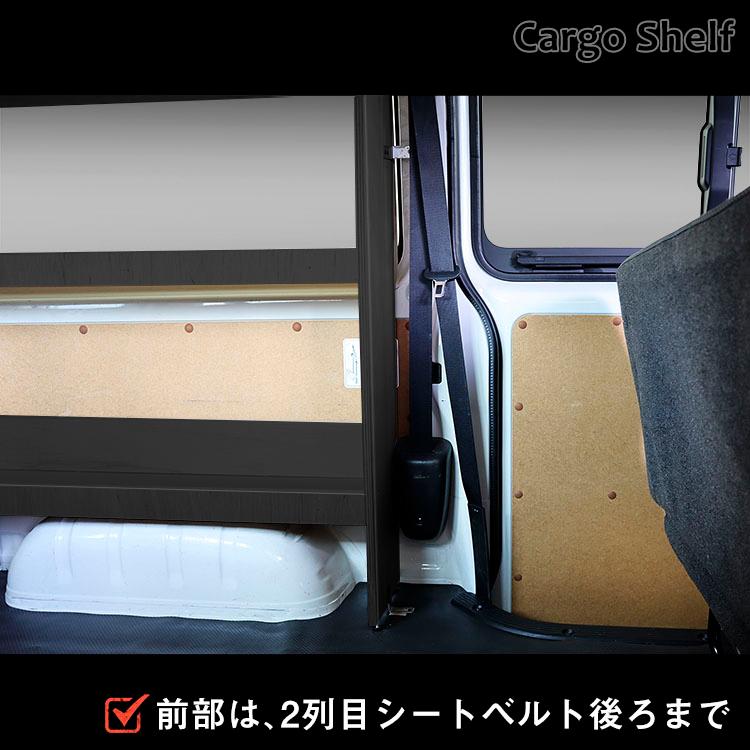 プロダックス 200系 ハイエース DX 標準 カーゴシェルフ 250mm幅