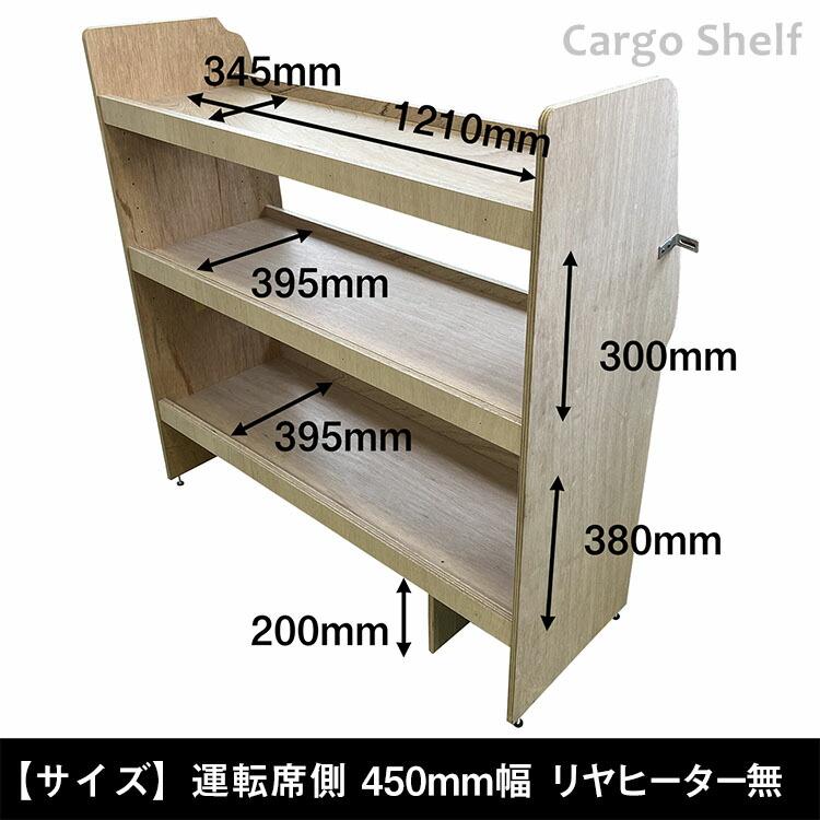 プロダックス 200系 ハイエース DX 標準 カーゴシェルフ 450mm幅