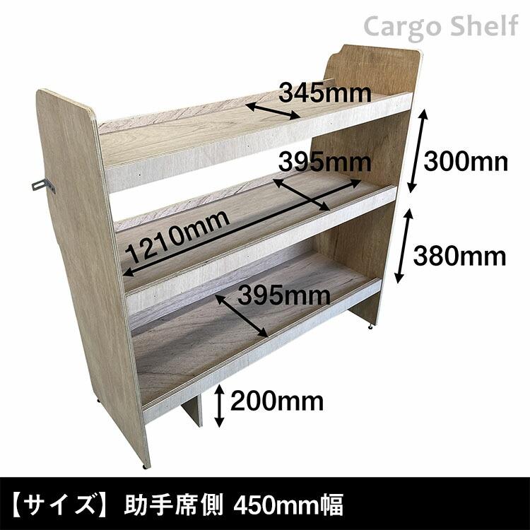 プロダックス 200系 ハイエース DX 標準 カーゴシェルフ 450mm幅