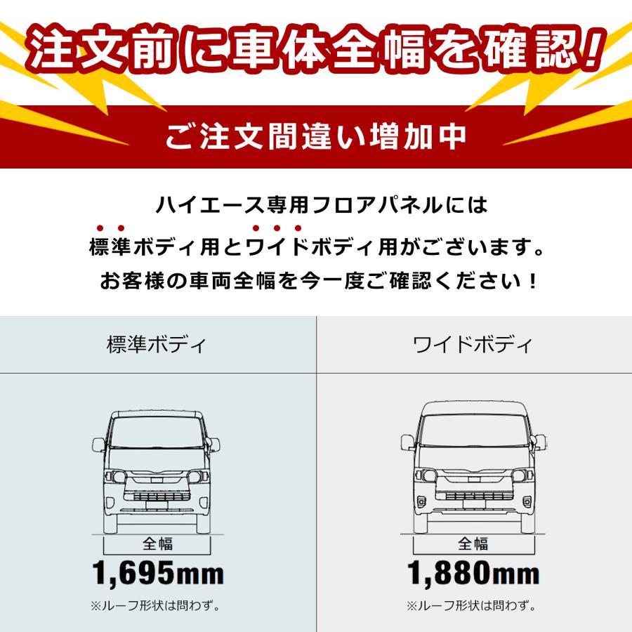 200系 ハイエース DX ワイド フロアパネル L | トヨタ スーパーロング ワイドボディ レジアスエース 床張 床貼 フロアマット ラゲッジマット 床 フラットキット｜avanzar-luxstyle｜03