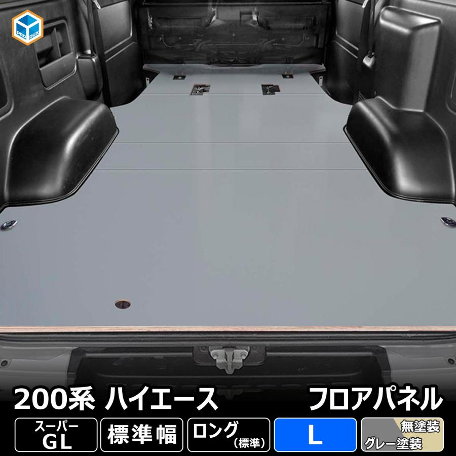 200系 ハイエース S-GL 標準ボディ フロアパネル L ｜ トヨタ スーパーGL 荷室 床 板 パネル 内装 収納 張 貼 フロア キット : 200-HG3:プロダックス - 通販 - Yahoo!ショッピング
