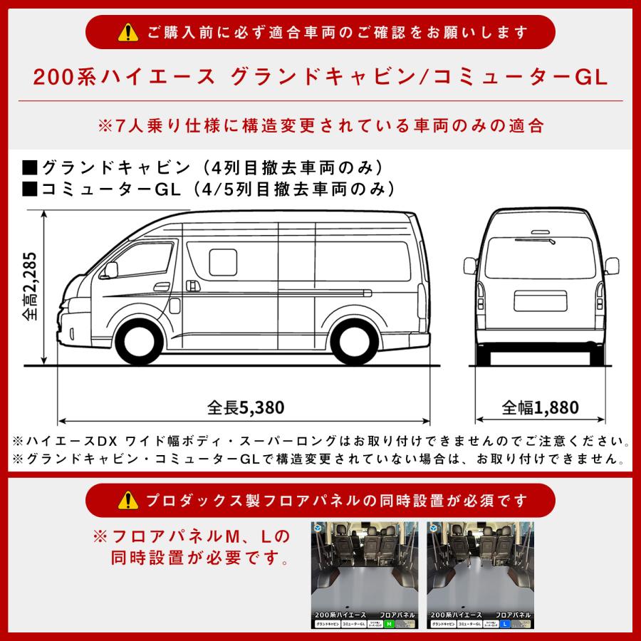 プロダックス ハイエース グランドキャビン ボックス型 ベッドキット